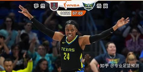 球半预测WNBA：亚特兰大梦想 VS 达拉斯飞翼 - 知乎