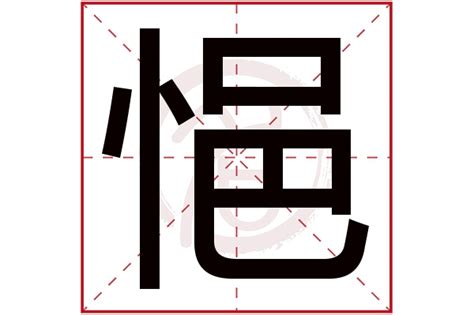 漢字「珂」の部首・画数・読み方・筆順・意味など