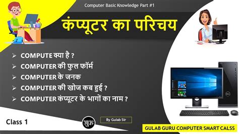 Image result for Computer Tutorial in Hindi Full
