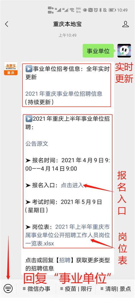 2021重庆事业单位考试时间- 重庆本地宝