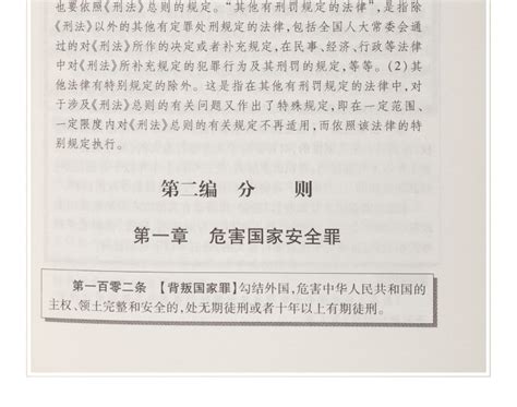 正版中华人民共和国刑法注释本 刑法法条2020刑法一本通刑法规范-阿里巴巴