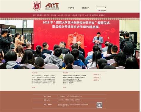 南京大学艺术研究院中心网站