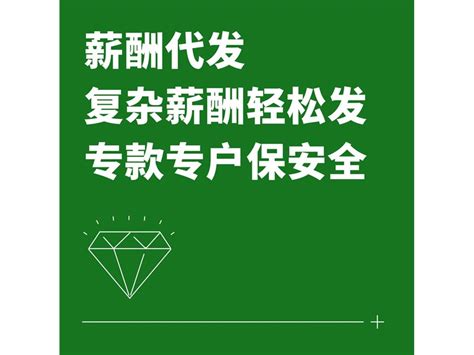 代发工资客群全流程精准营销指南：布局篇 “代发工资业务开展， 要存增量客户两向下手, 以企业需求为核心, 提供精准的综合服务方案。” 频道说 ...