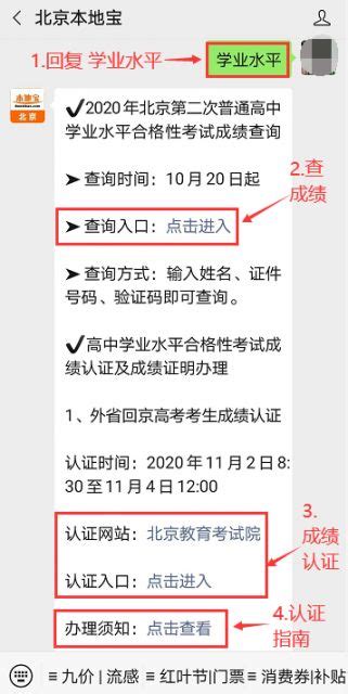 2020北京高中学业水平合格性考试成绩认证及成绩证明办理须知- 北京本地宝