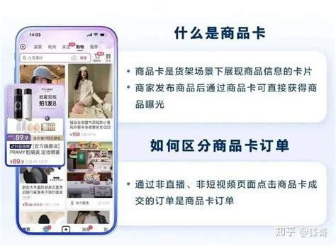 抖音的商品卡是什么？抖音商品卡爆单怎么做？ - 知乎