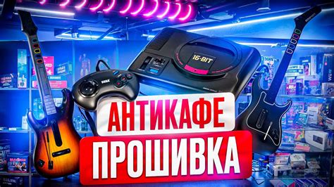 Прошивка - антикафе в городе Мытищи - YouTube