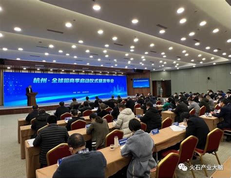 “杭州·全球招商季”正式启动，火石创造成为杭州首批招商合作伙伴 - 知乎
