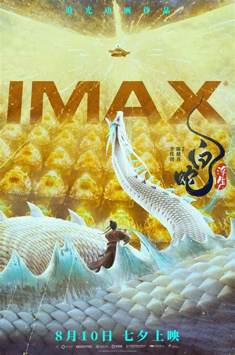 White Snake: Afloat (2024) - Кінобаза