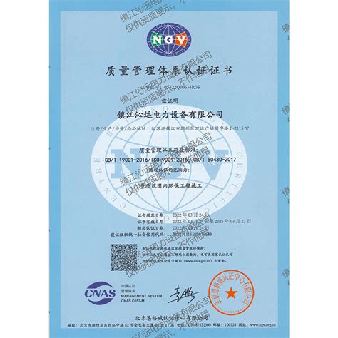 质量管理体系认证证书_镇江沁远电力设备有限公司