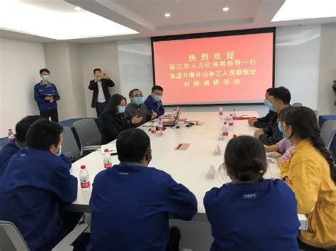 深化劳务协作 | 温州市与云南地区开展就业工作交流