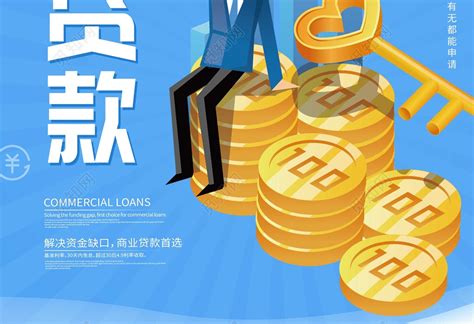 银行财务卡通金融贷款贷亦有道宣传海报图片下载 - 觅知网