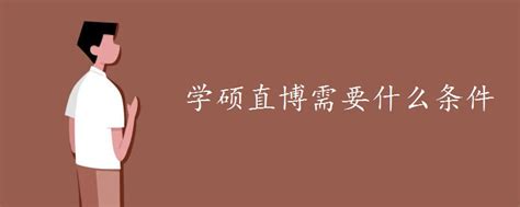 研究生是不是就是硕士学位 读完研究生就是硕士学位吗？_昊春网