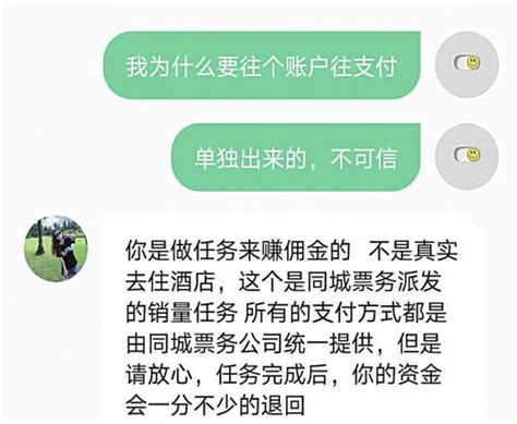 记者亲历“旅游推广”骗局 警方：不要相信“先垫付”兼职信息 - 知乎