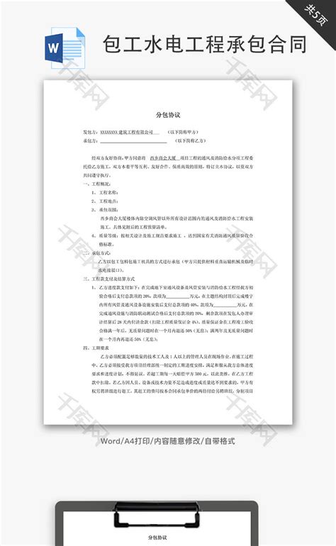 水电材料购买清单_word文档在线阅读与下载_免费文档