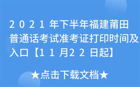 2023年福建莆田市选调生报名入口（已开通）