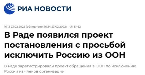 俄媒：乌议会已登记草案，将要求把俄罗斯排除在联合国会员国之外
