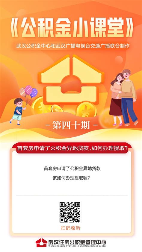 武汉公积金可以异地贷款吗？怎么办理？收下这篇攻略吧！ - 知乎