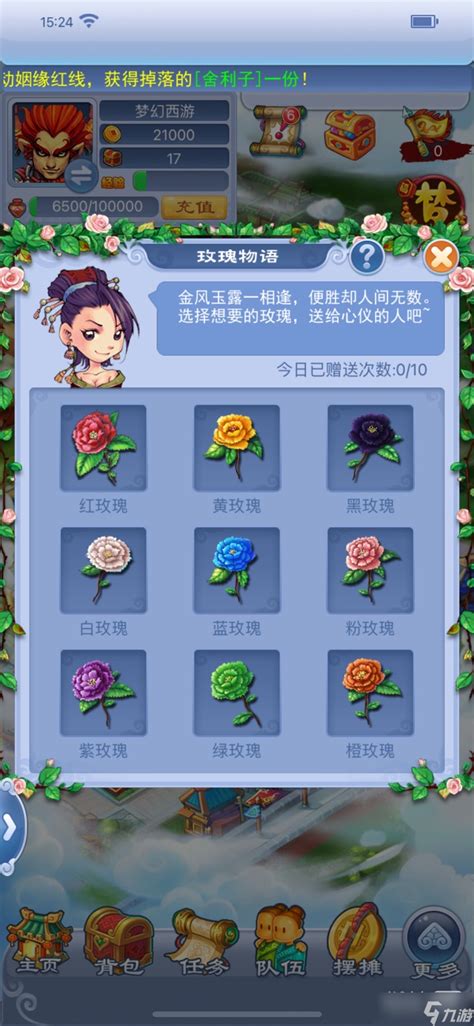 《梦幻西游》口袋版2023情人节活动玫瑰物语一览_九游手机游戏