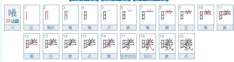 曦历史字源字形查询|甲骨文|金文|小篆|楷体_在线字典_快学网