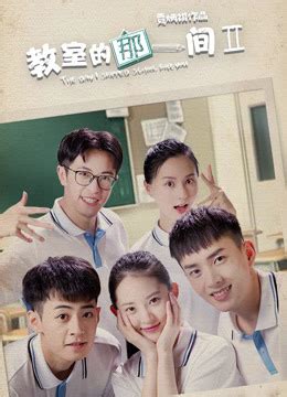 The Day I Skipped School For You Season 3 | ChineseDrama.info