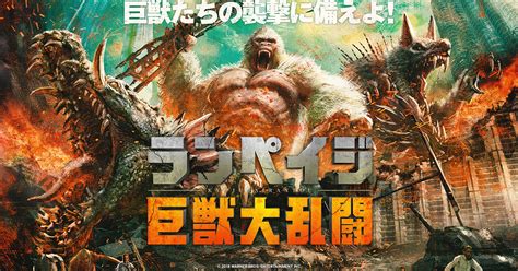 MONSTER | 映画『ランペイジ 巨獣大乱闘』オフィシャルサイト