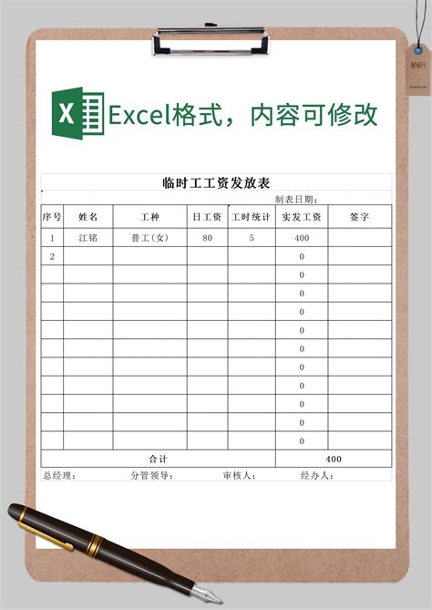 公司员工月工资结算单工资表通用excel模板-椰子办公