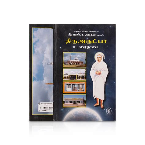 Giri - Thiruvarutpa Urainadai (Tamil) | Philosophical Book