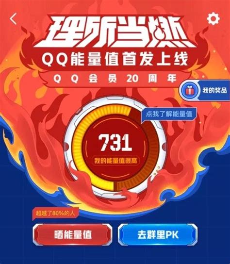 QQ会员20周年新功能“能量值”首发：看你QQ价值几何-QQ会员,能量值,QQ价值 ——快科技(驱动之家旗下媒体)--科技改变未来