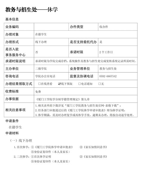 休学、复学手续办理流程图-重庆大学电气工程学院