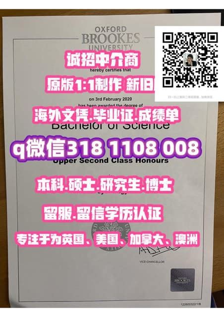 牛津布鲁克斯大学留服认证， | PDF