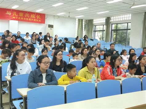 发现儿童 与儿童共成长 ——南京晓庄学院陶子志愿辅导班开班仪式