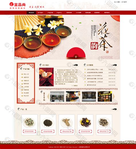 茶叶类网站首页设计平面广告素材免费下载(图片编号:5430147)-六图网