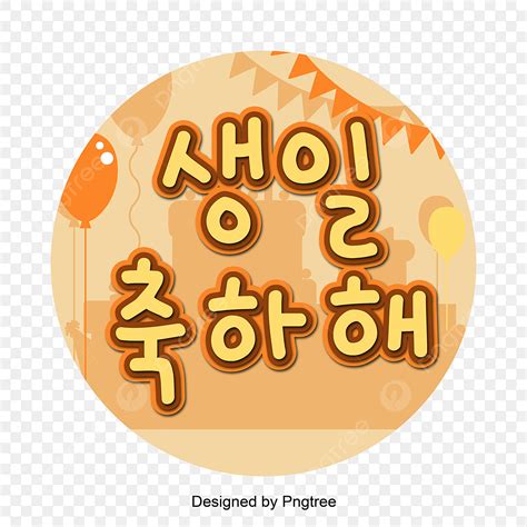 Happy Birthday Orange Wu Lin Stil Auf Stereo Koreanisch Kalender Bild ...