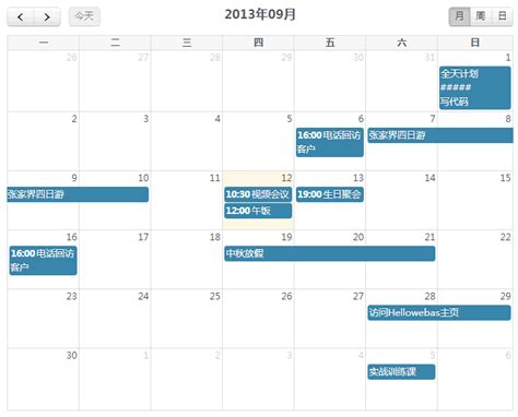 日历插件fullcalendar+php的使用教程 — 简介 – 26点的博客