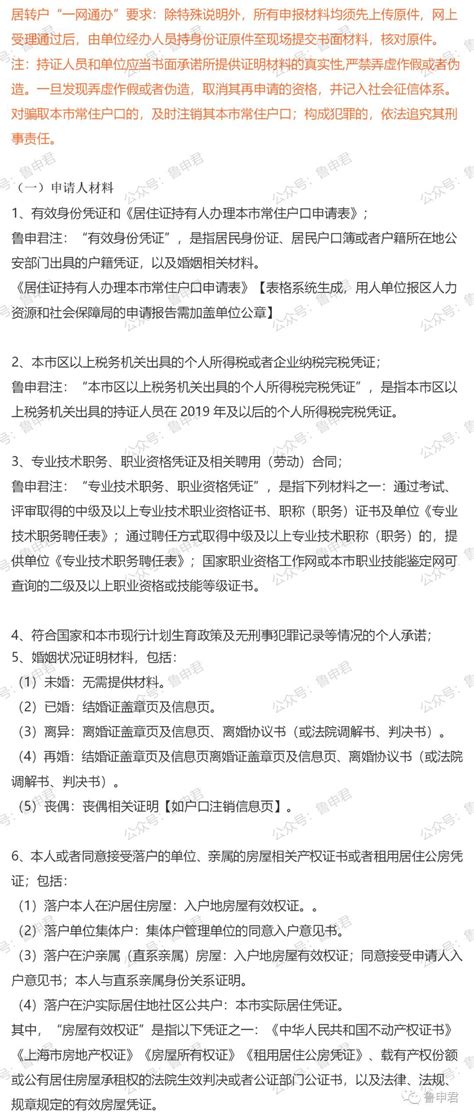 上海居转户社区公共户申请条件及材料（2022年更新版）-居住证积分网