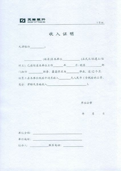 天津银行收入证明模板图片，4399七杀 http://www.4399qisha.com/