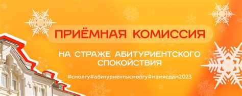 Приёмная комиссия СмолГУ 2024 | ВКонтакте