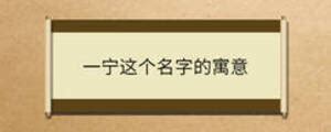 查查名字能打多少分？怎么看名字多少分_起名_若朴堂文化