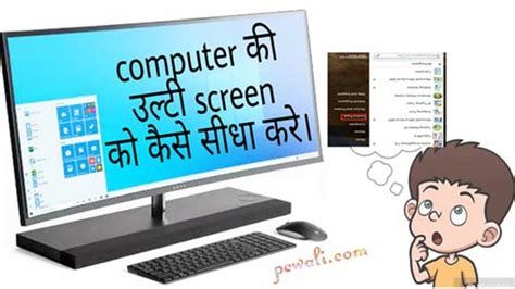 Image result for Computer Ki Screen Prombale