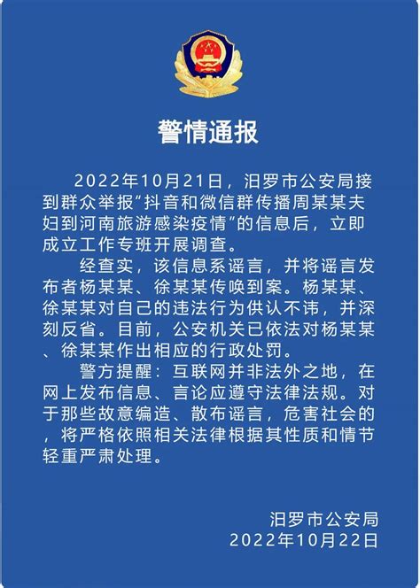 岳阳2人散布谣言被行政处罚！