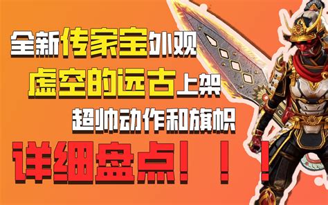 恶灵新传家宝收集活动金属半价，重生改口新传家宝进入传家宝商店