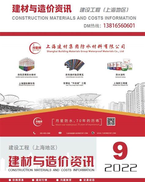 上海市2022年9月建材厂商报价 - 上海市工程造价信息 - 祖国建材通