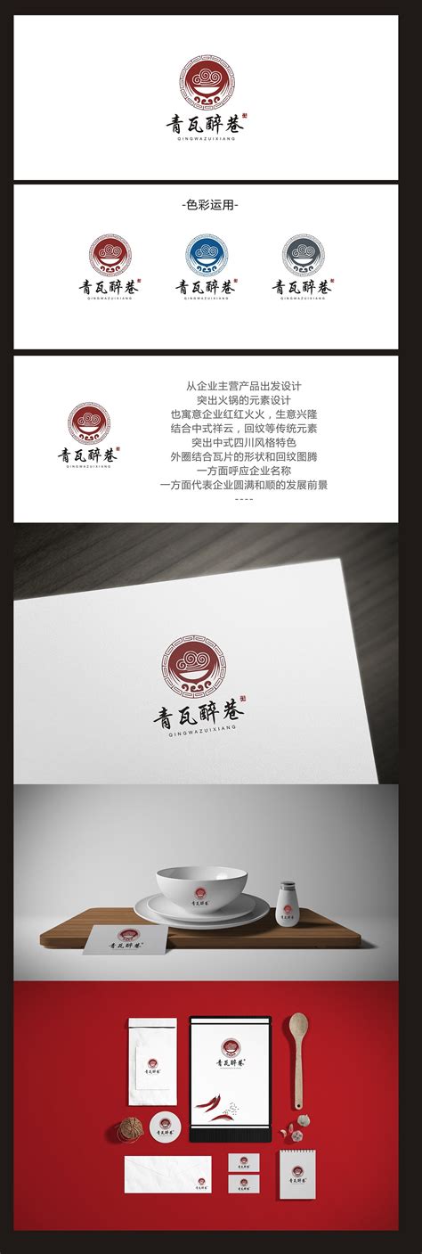 万城文化：青瓦醉巷-成都餐饮logo设计|平面|标志|万城文化品牌设计 - 原创作品 - 站酷 (ZCOOL)