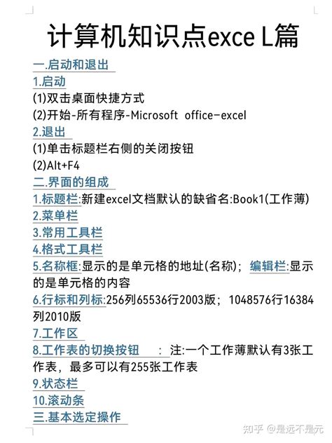计算机Excel知识点总结 - 知乎