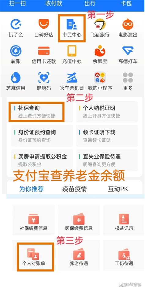 【社保相关】社保缴纳基数和养老金余额在哪里查询？ - 知乎