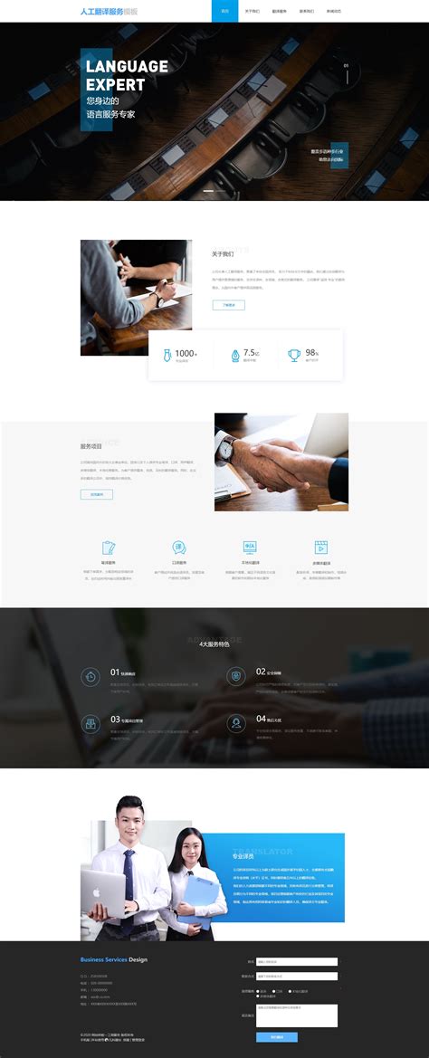 专业人工翻译服务网站模板_html+css3在线翻译服务网页模板【免费使用】-凡科建站