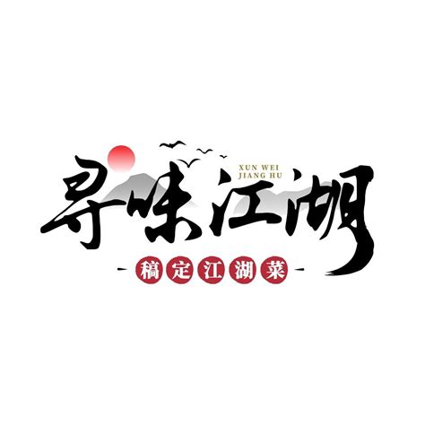 实验室logo 的图像结果