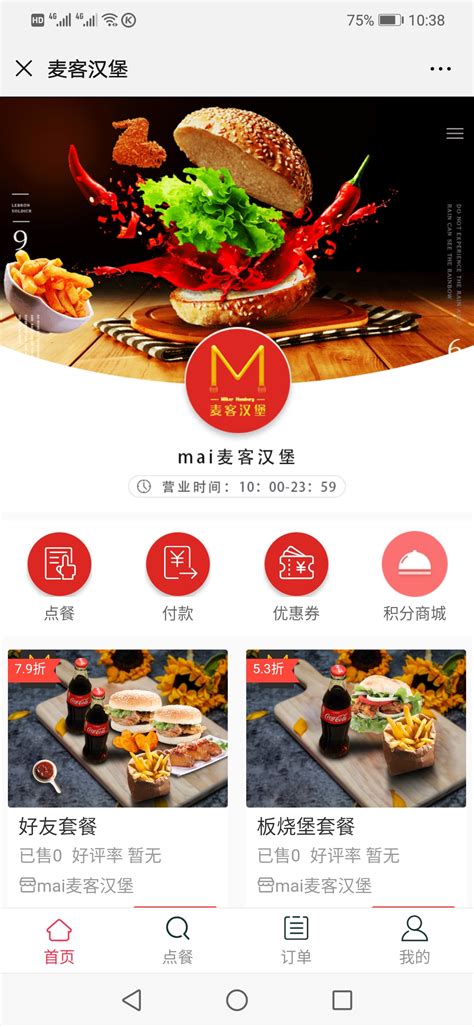 mai麦客汉堡-餐饮食品-文昊网络科技有限公司