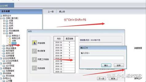 用友财务软件怎么年结账-畅捷通