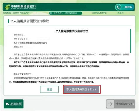 【全新上线】邮储银行智能柜员机助您轻松查询和打印信用报告！